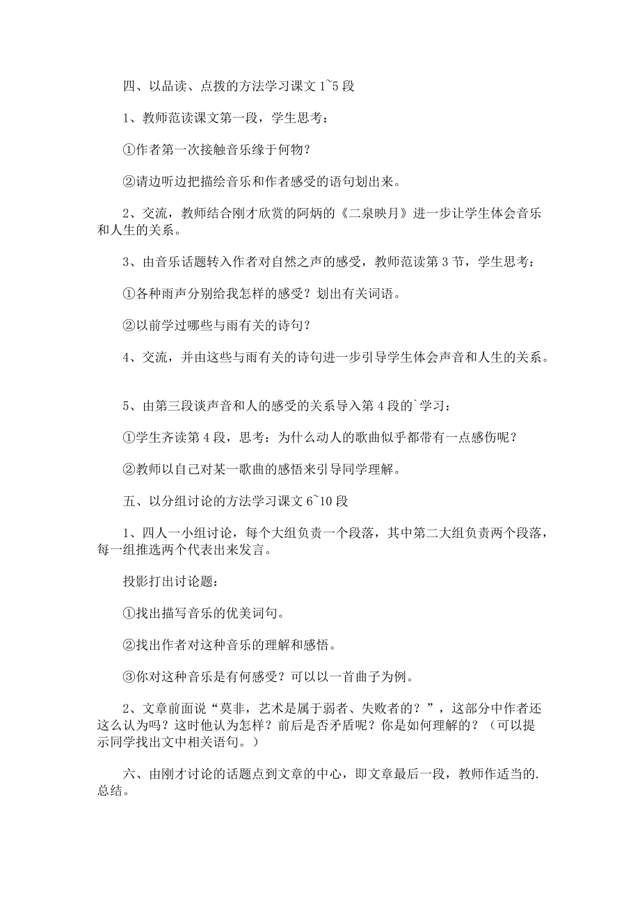 声音的世界的教案.docx_第2页