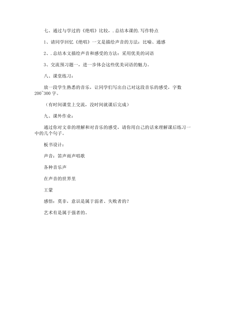 声音的世界的教案.docx_第3页