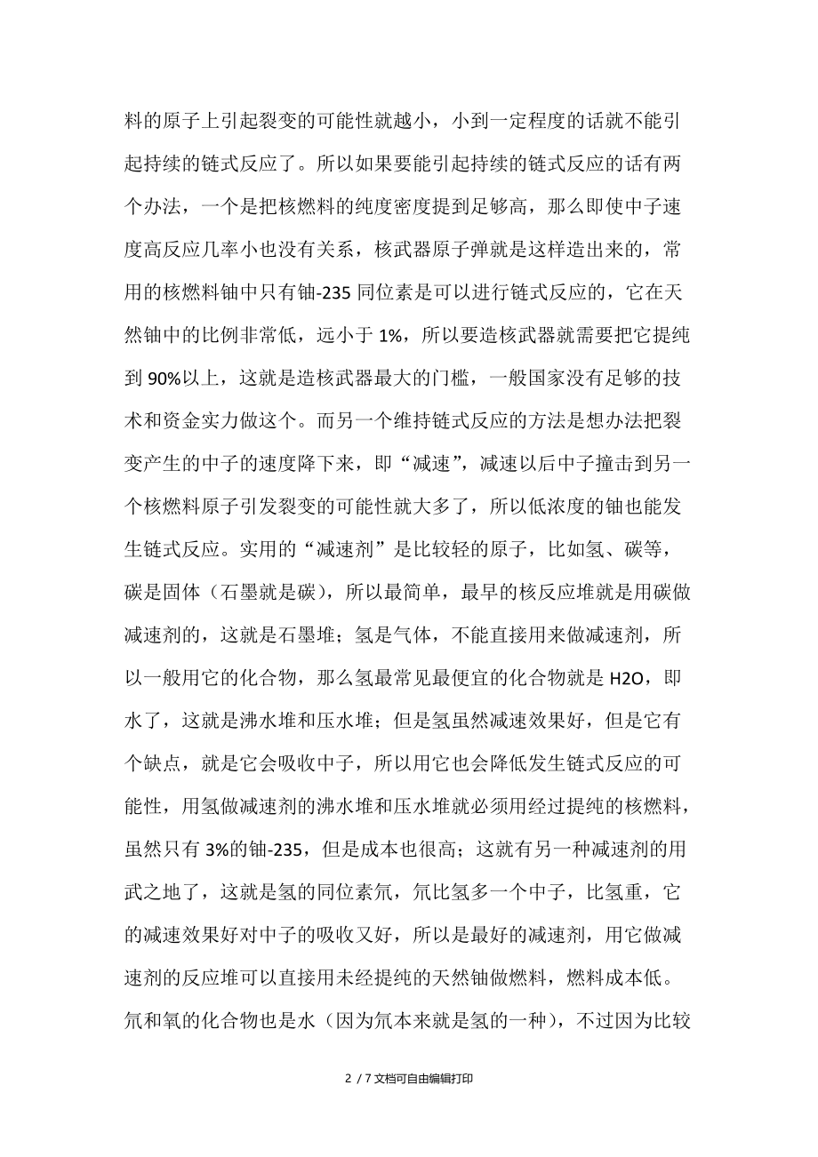 核燃料铀的安全性科普.docx_第2页