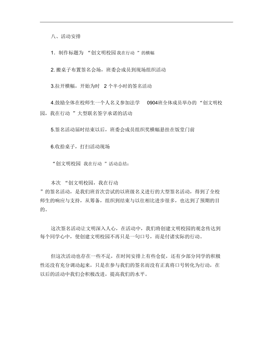 “创文明校园我在行动”活动策划.doc_第2页