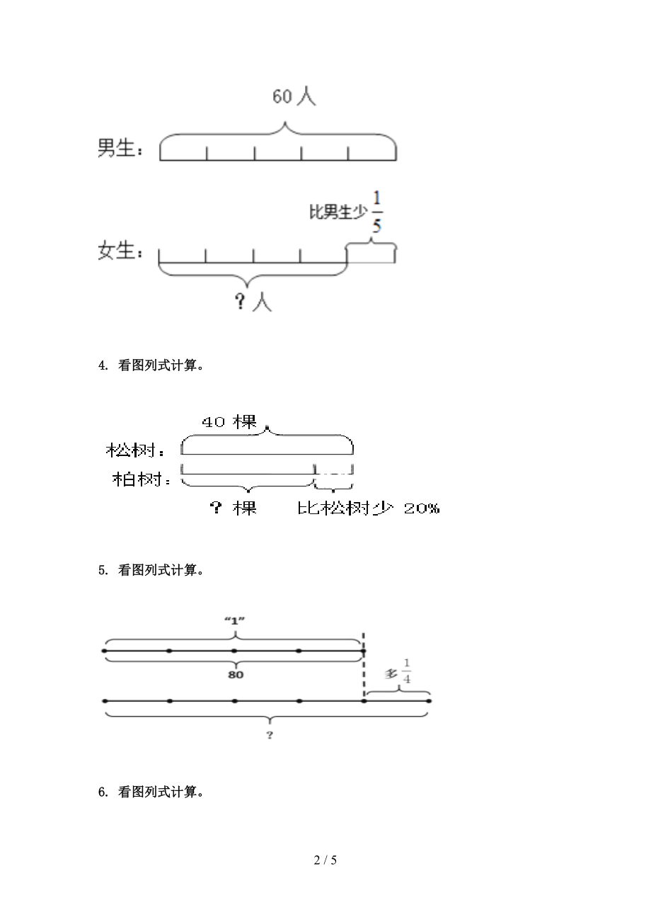 2021年六年级数学上册看图列方程计算专项训练北京版.doc_第2页