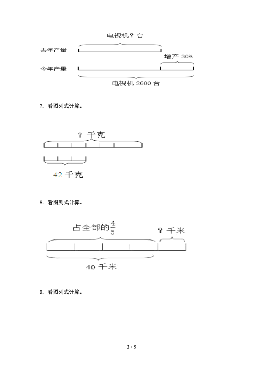 2021年六年级数学上册看图列方程计算专项训练北京版.doc_第3页