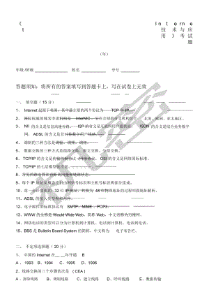 《Internet技术与应用》考试题及答案.doc