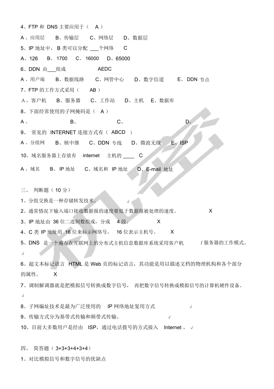 《Internet技术与应用》考试题及答案.doc_第3页