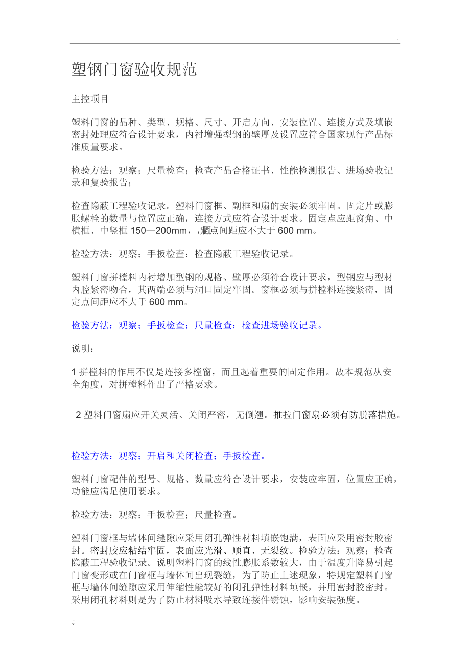 塑钢门窗验收规范.docx_第1页