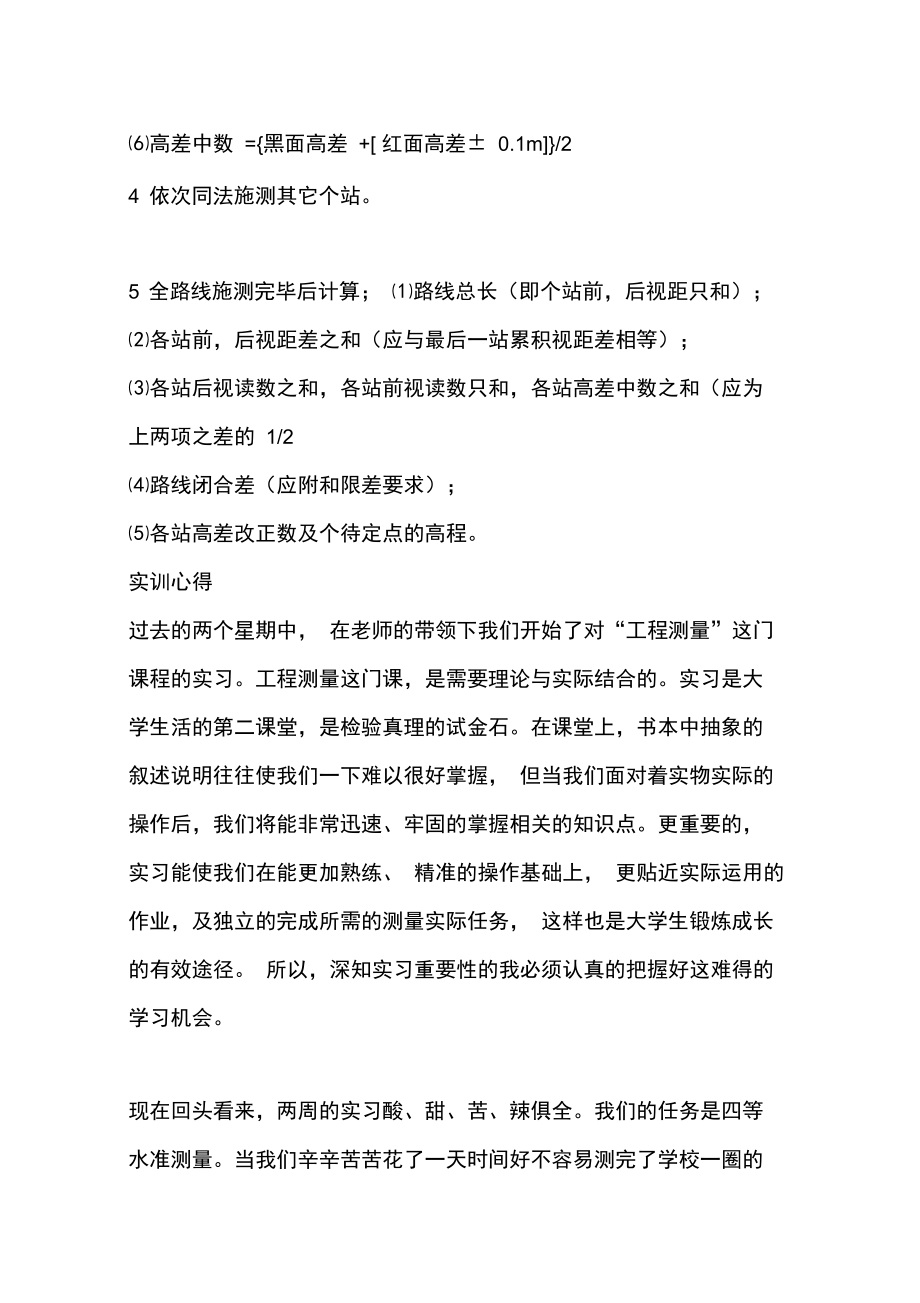 全站仪测量实训心得.doc_第3页