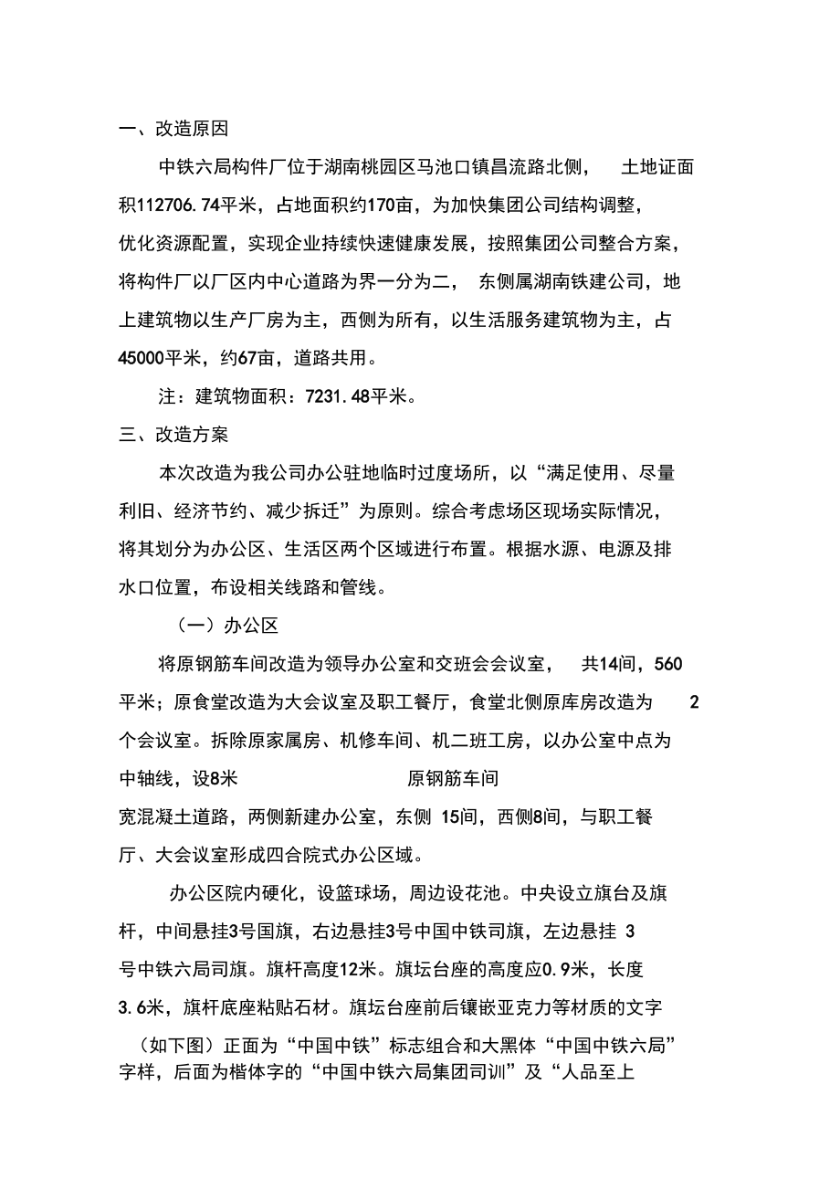 公司临时过渡改造装修方案.doc_第1页