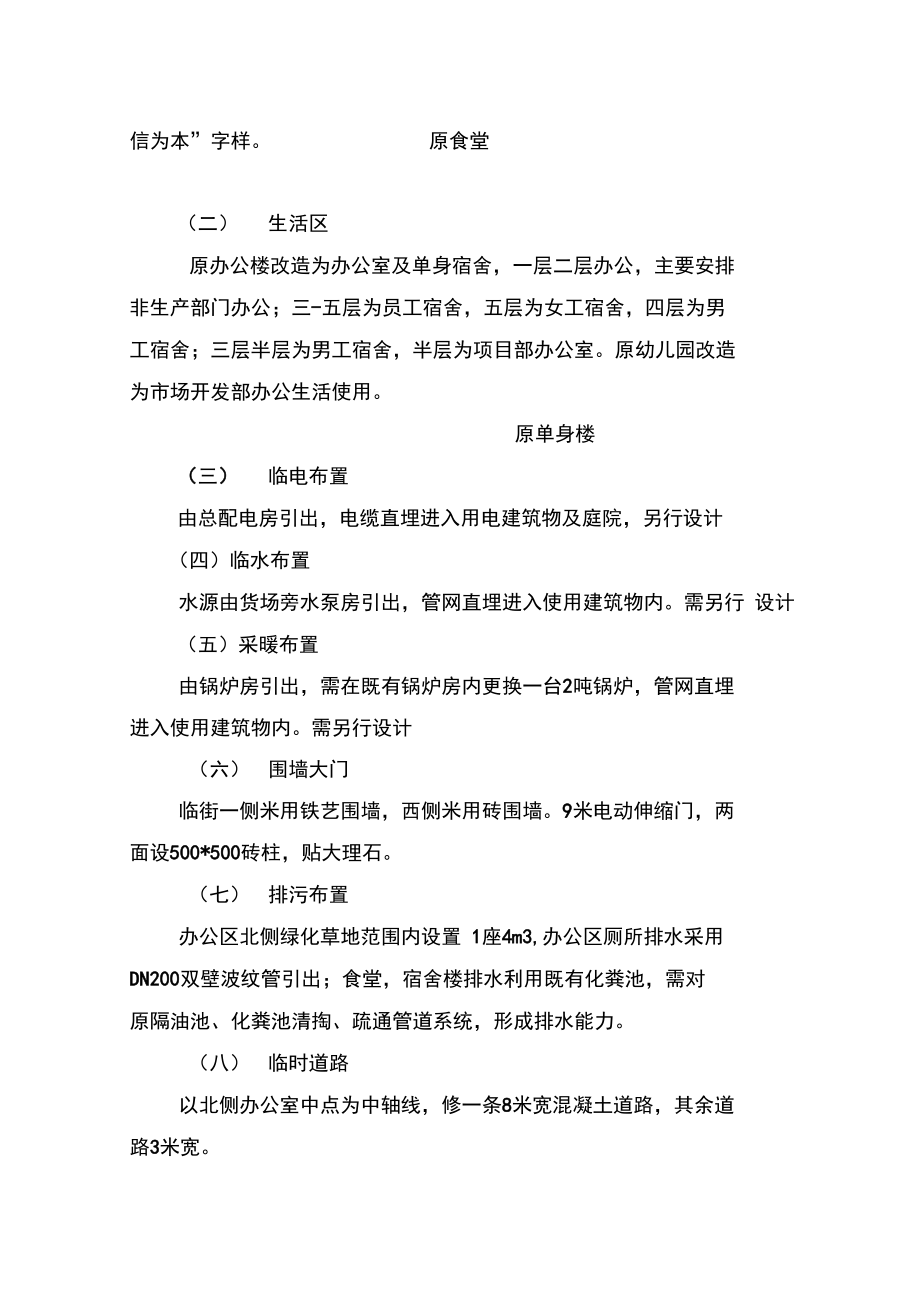 公司临时过渡改造装修方案.doc_第2页