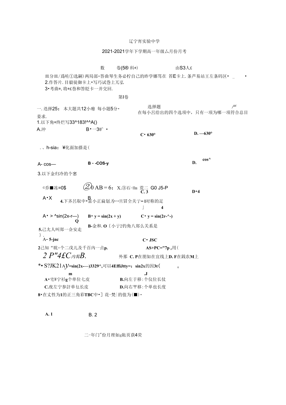 辽宁省实验中学2021-2021学年高一数学4月月考试题(扫描版,无答案).docx_第1页