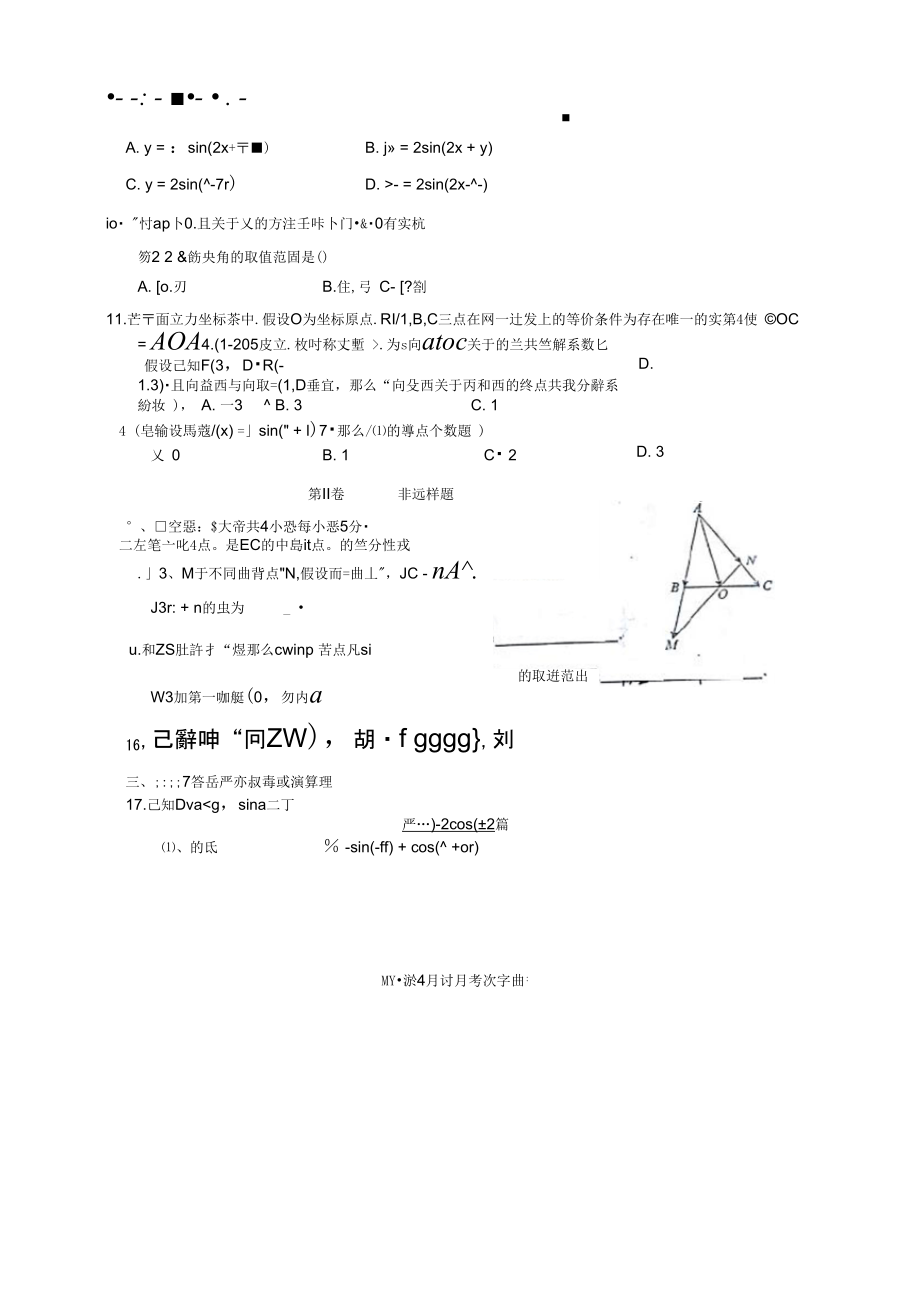 辽宁省实验中学2021-2021学年高一数学4月月考试题(扫描版,无答案).docx_第2页