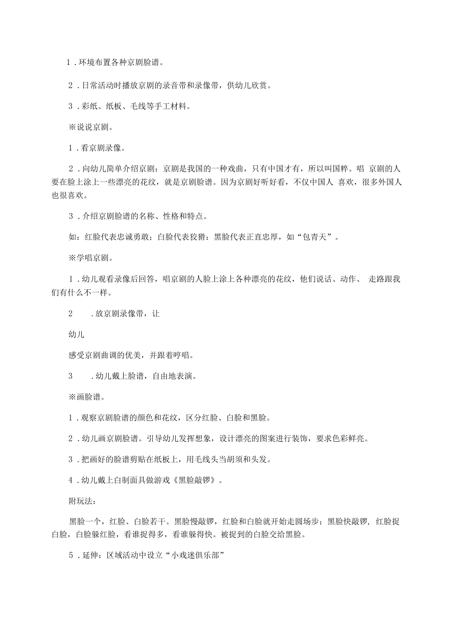 【大班主题教案】大班主题教学活动：我喜欢的民间艺术活动.docx_第2页