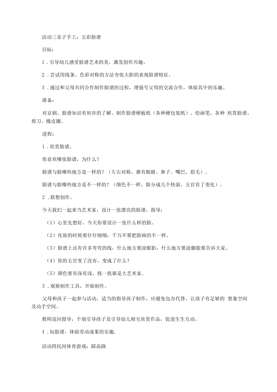 【大班主题教案】大班主题教学活动：我喜欢的民间艺术活动.docx_第3页