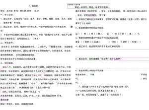 修改桂花雨导学案.doc