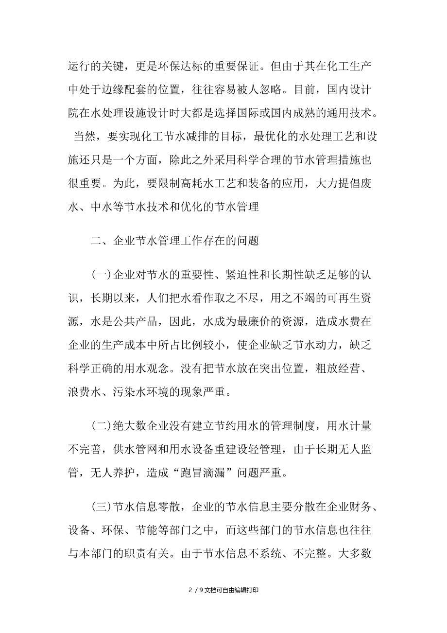 水处理公司管理存在的问题与对策.docx_第2页