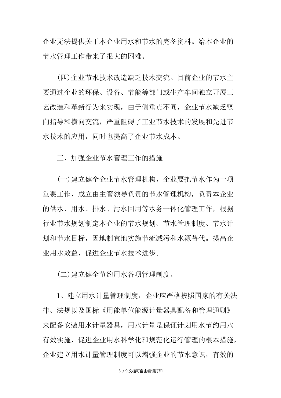 水处理公司管理存在的问题与对策.docx_第3页