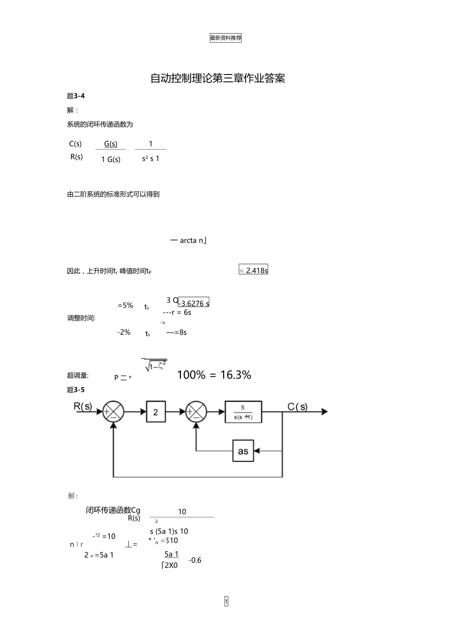 自动控制原理(邹伯敏)第三章答案精编版.doc_第1页