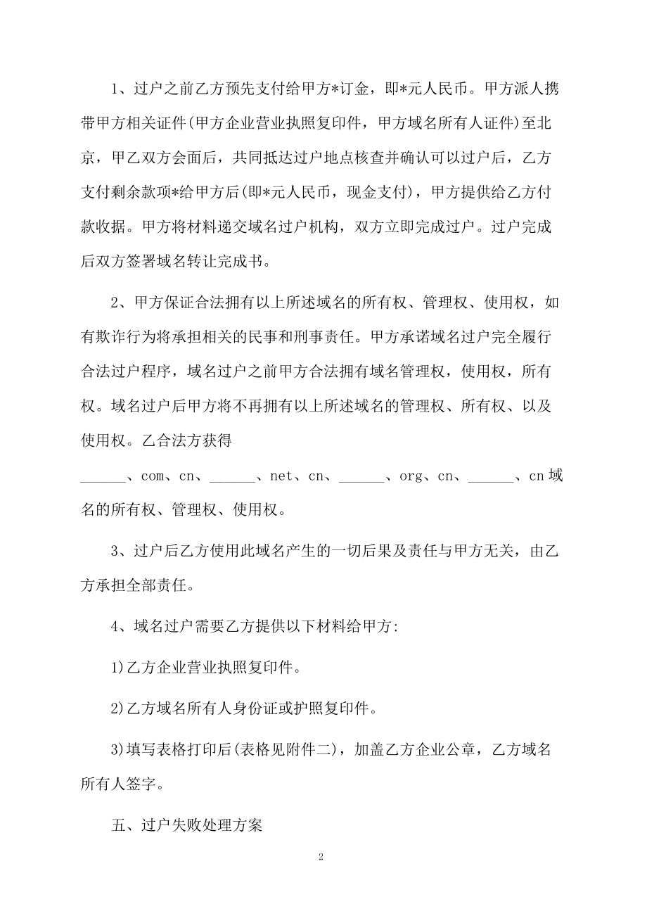 最新域名转让合同书.docx_第2页