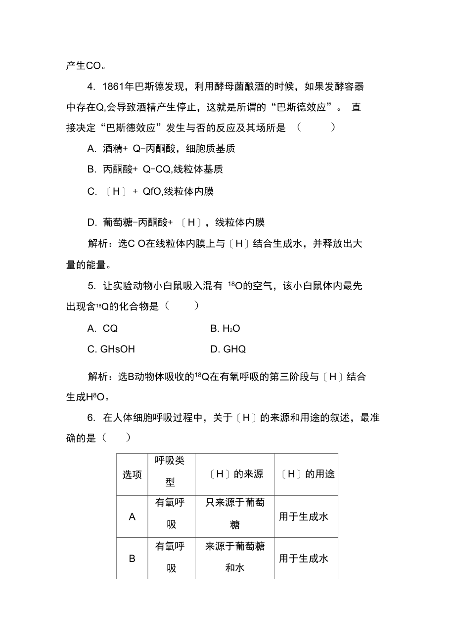 2017-2018学年高一生物下学期课时跟踪检测45.docx_第2页