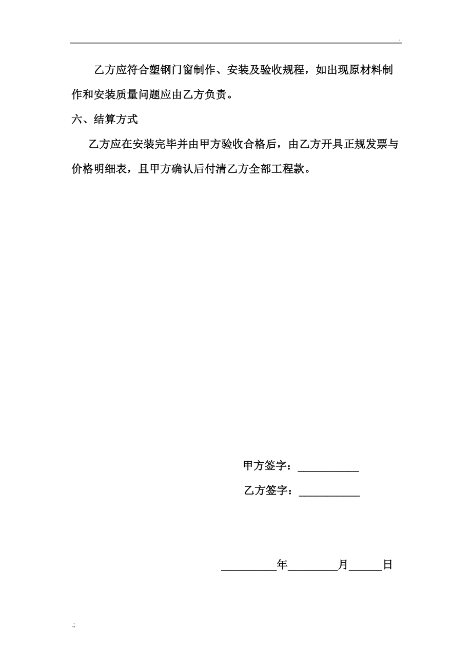 塑钢隔断制作安装协议.docx_第2页