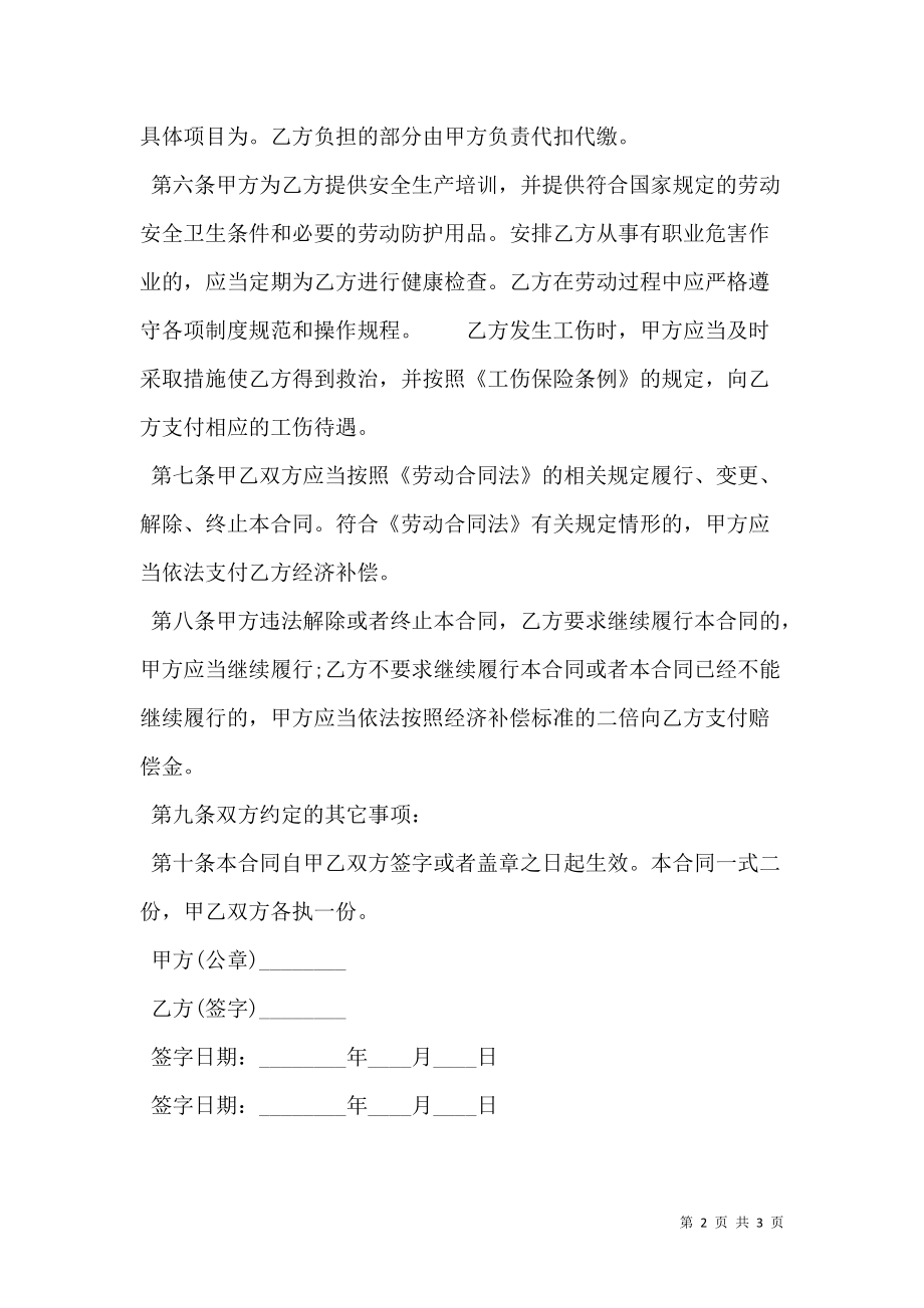 正式版固定期限劳动合同.doc_第2页