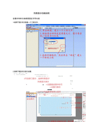 DWIN人机交互界面_列表显示功能说明.doc