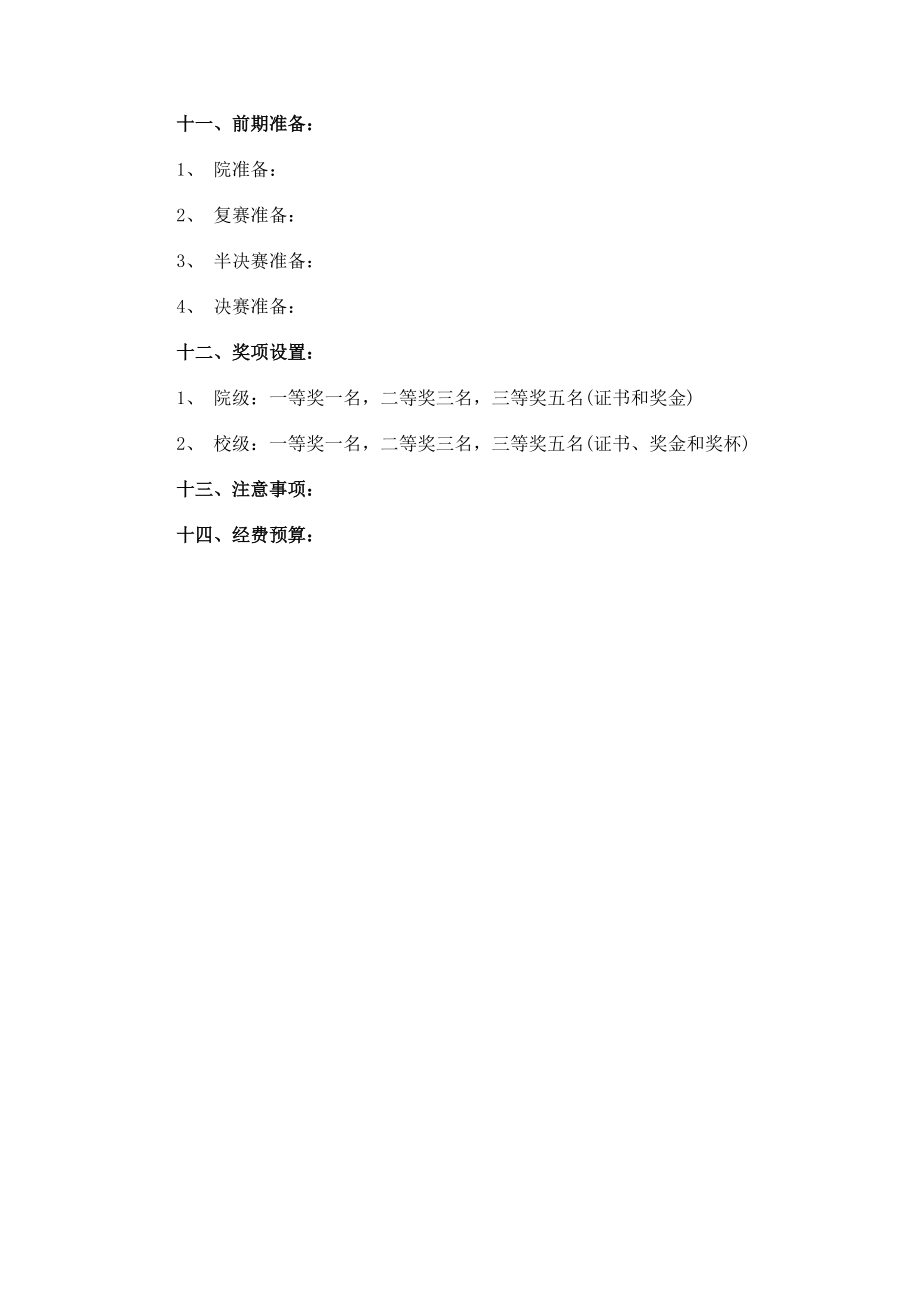 大学才艺大赛活动策划书.docx_第2页