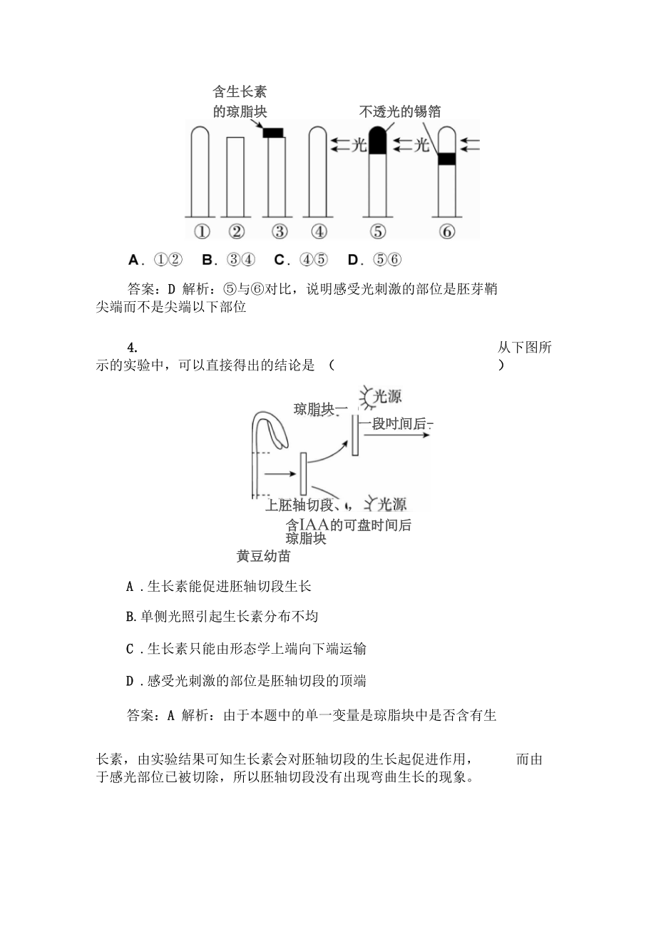 2017-2018学年高二生物上册课堂达标检测题9.docx_第2页