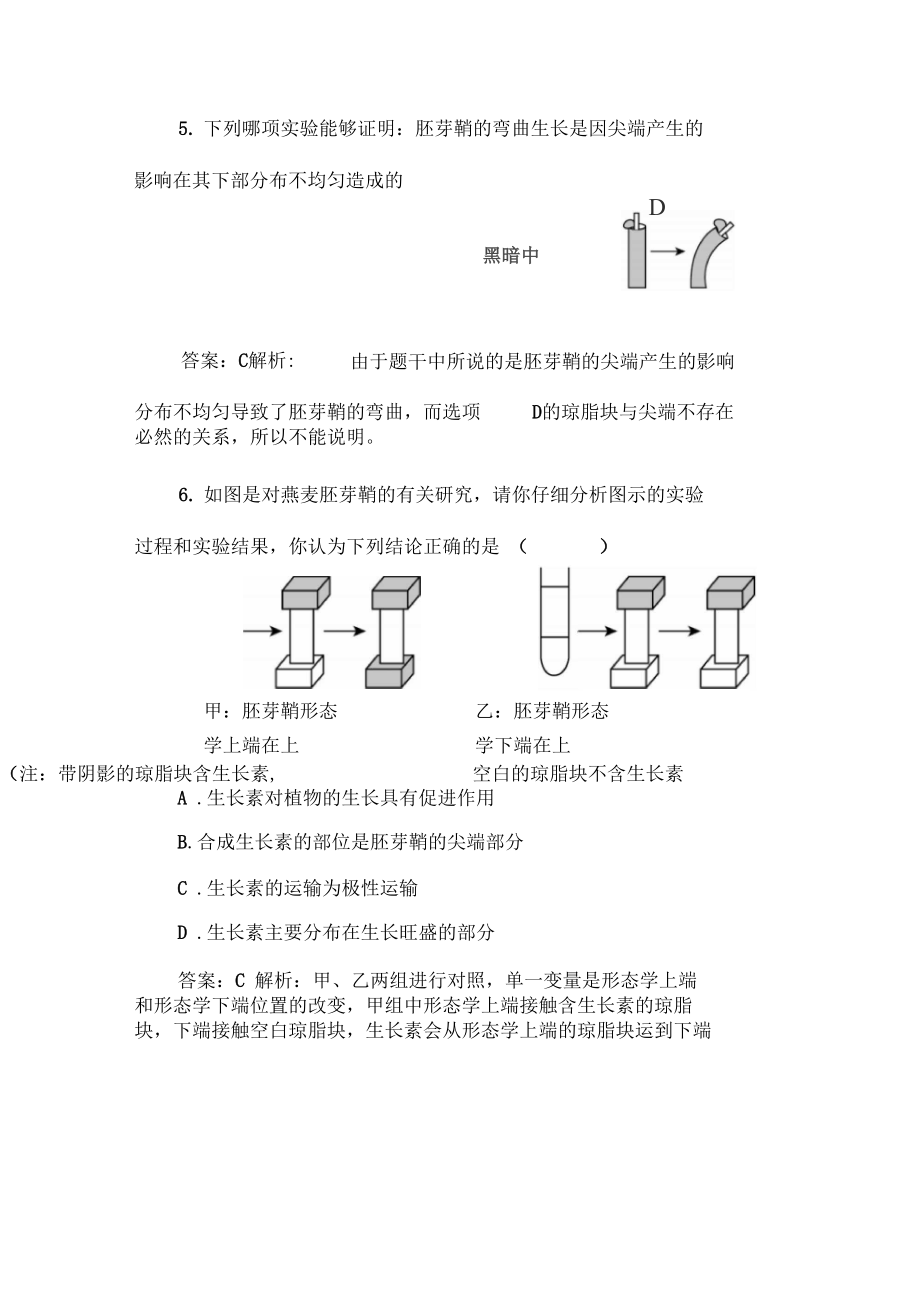 2017-2018学年高二生物上册课堂达标检测题9.docx_第3页