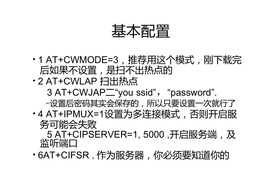 ESP8266作为TCP服务器端使用心得.doc_第3页