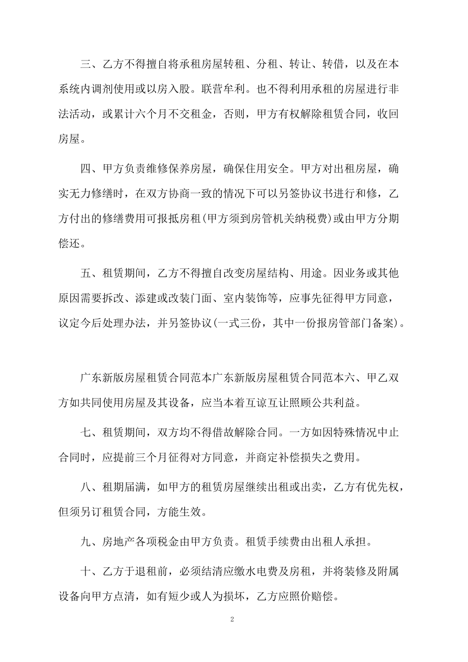 广东省个人房屋租赁合同.docx_第2页