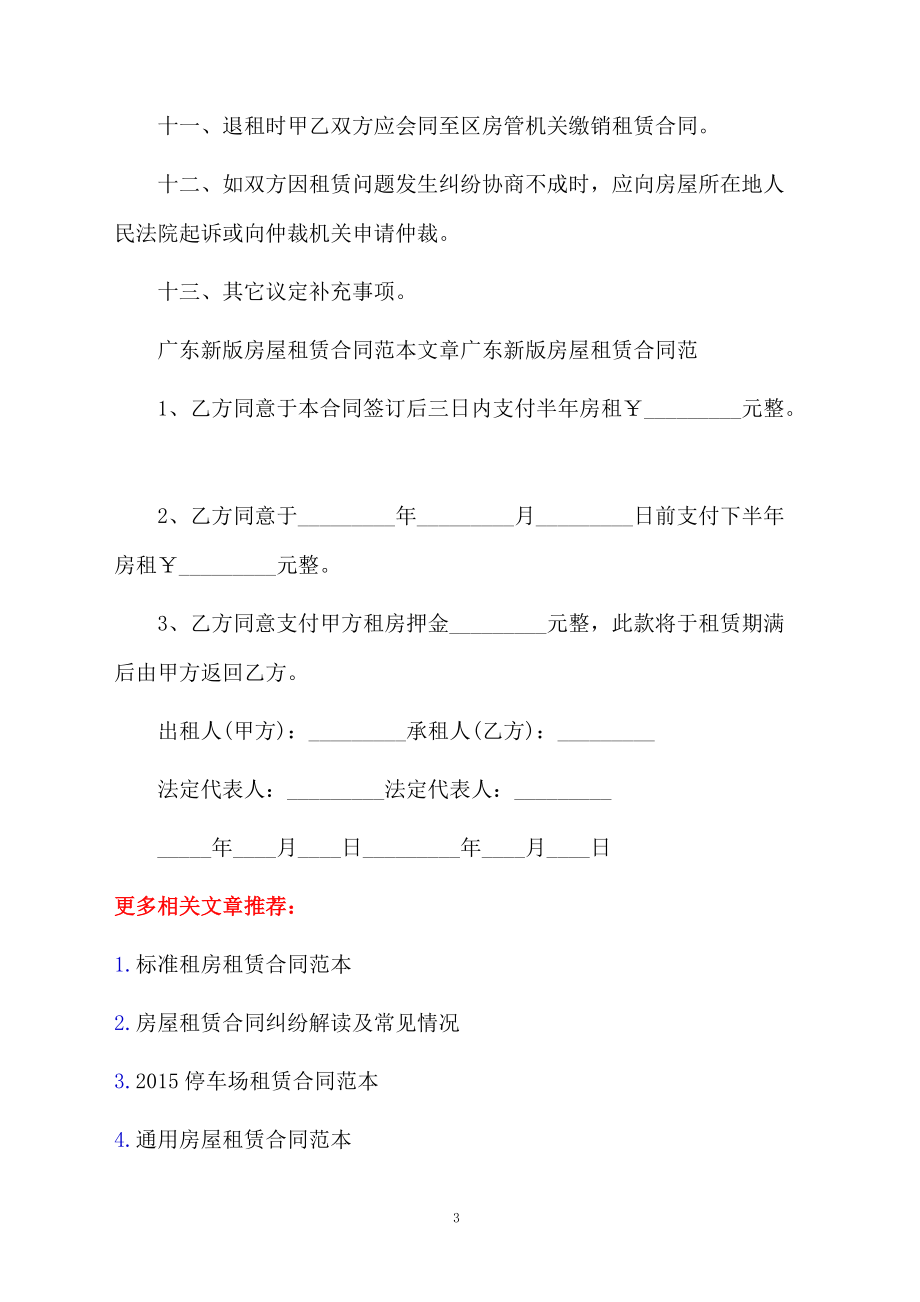 广东省个人房屋租赁合同.docx_第3页