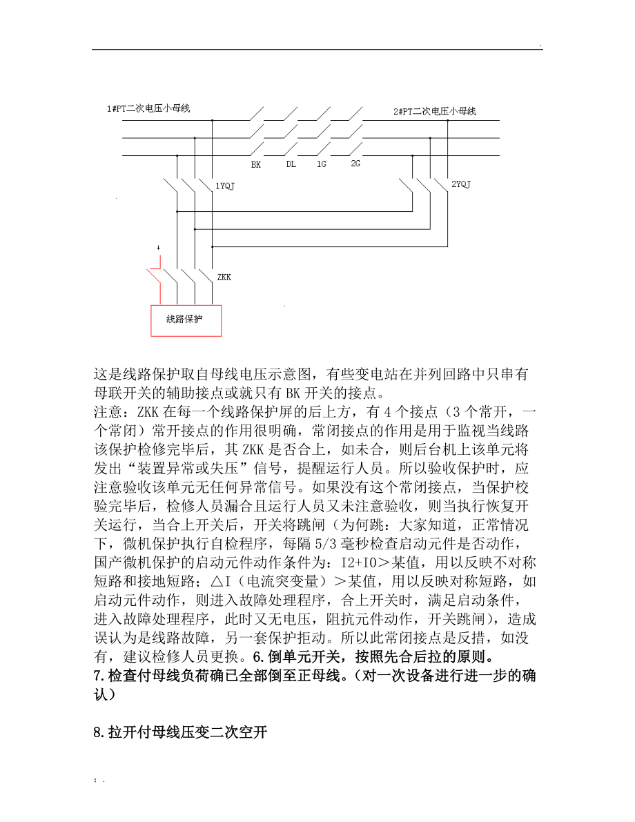 倒母线操作解析.doc_第3页