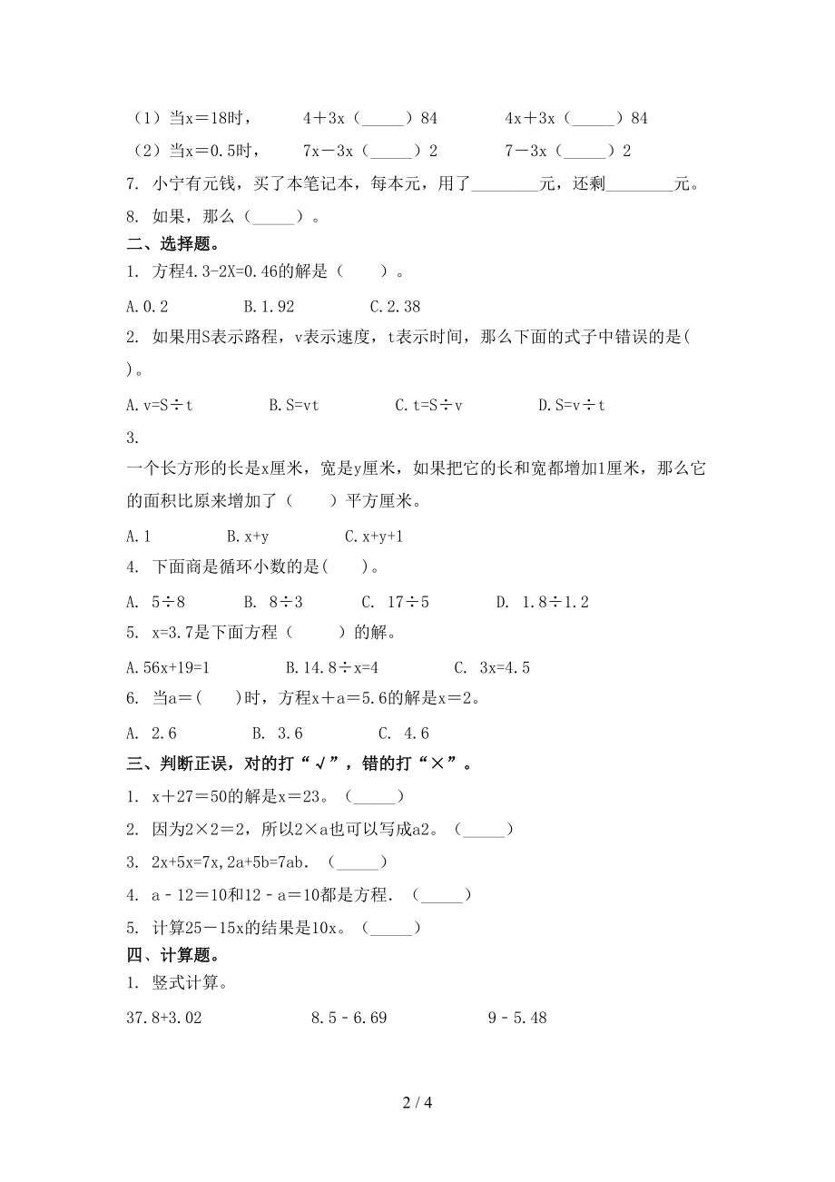 2021年五年级数学上学期期末考试全能检测西师大.doc_第2页