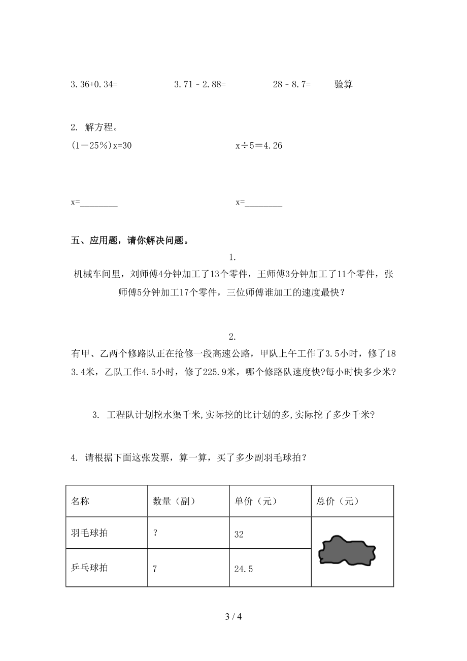 2021年五年级数学上学期期末考试全能检测西师大.doc_第3页