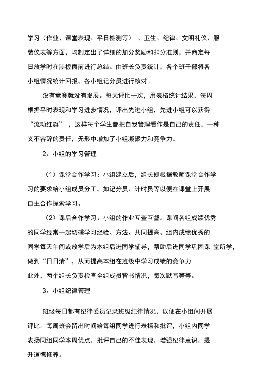 创新班级管理模式.doc_第3页