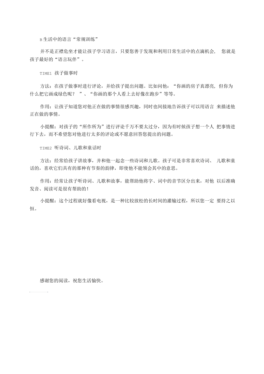 【育儿知识】如何做孩子的“语言玩伴”.docx_第2页