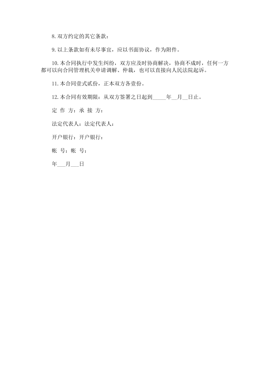 合同印刷.docx_第2页