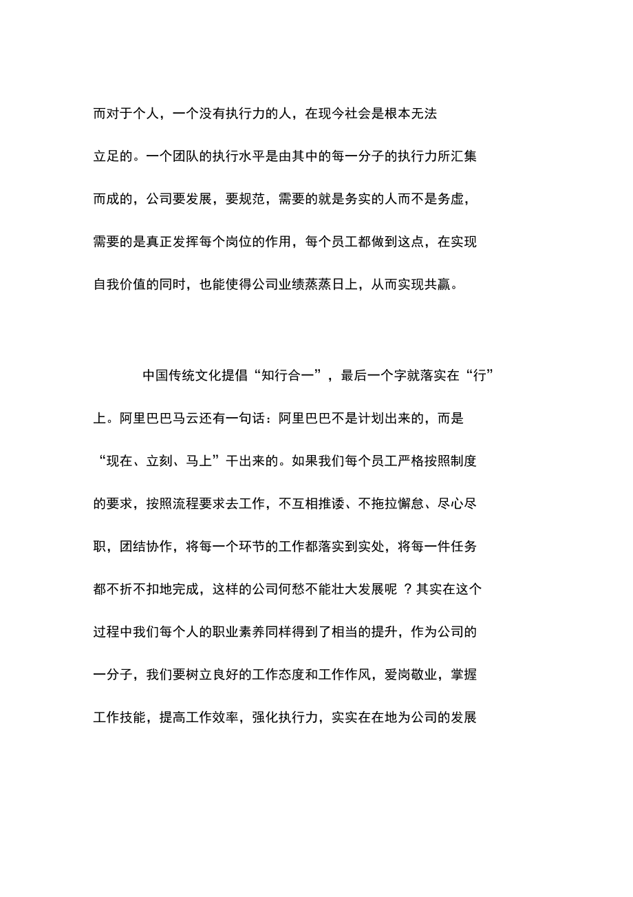 公司员工执行力心得体会.doc_第2页