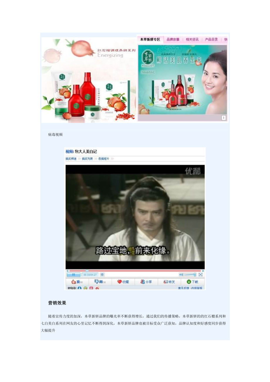 本草新妍网络营销案例.docx_第2页