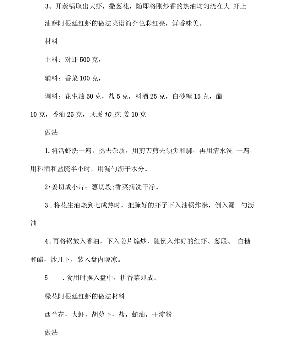 阿根廷红虾好吃又美味的做法.docx_第2页