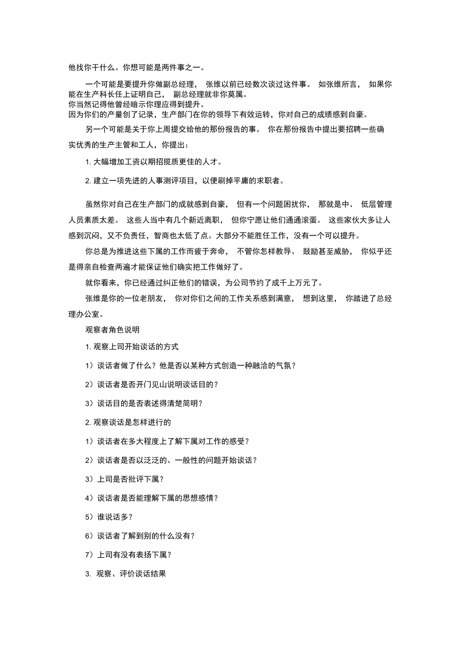 凯文的实习日记.doc_第2页