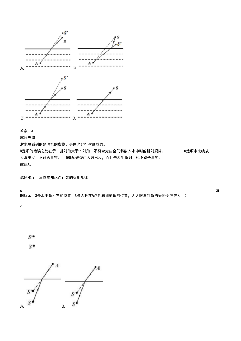 光的反射与折射.doc_第3页