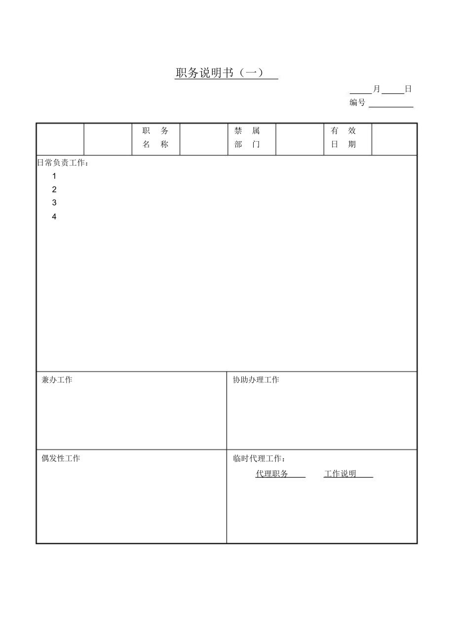 公司业务能力规定表.doc_第3页