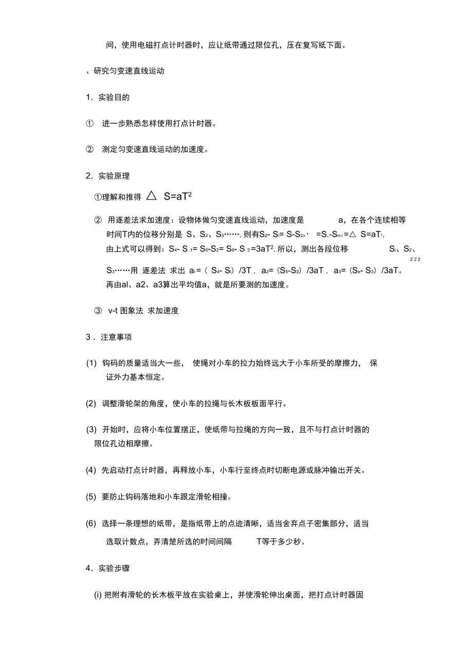 2.1实验：探究小车速度随时间变化的规律.docx_第2页