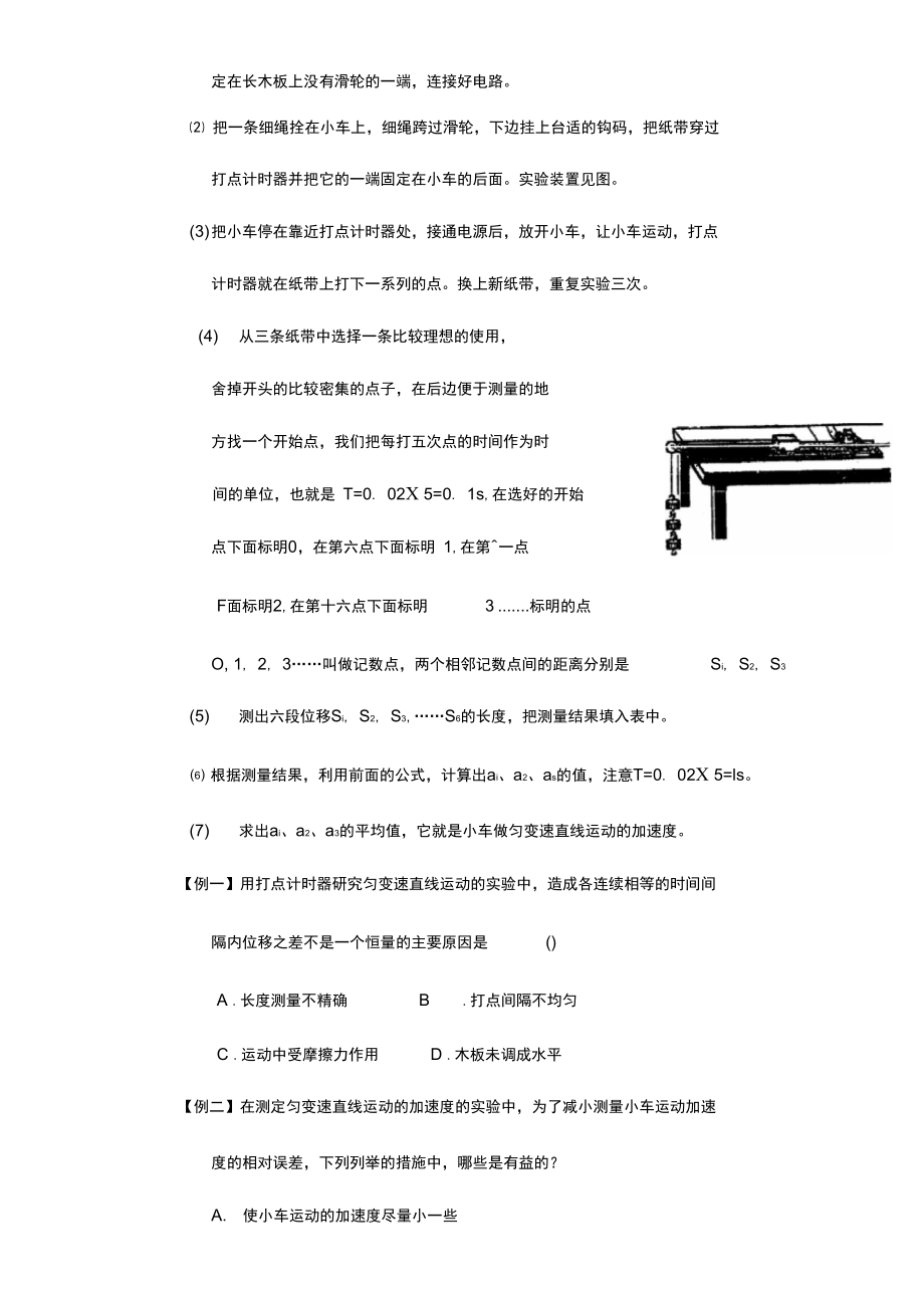 2.1实验：探究小车速度随时间变化的规律.docx_第3页