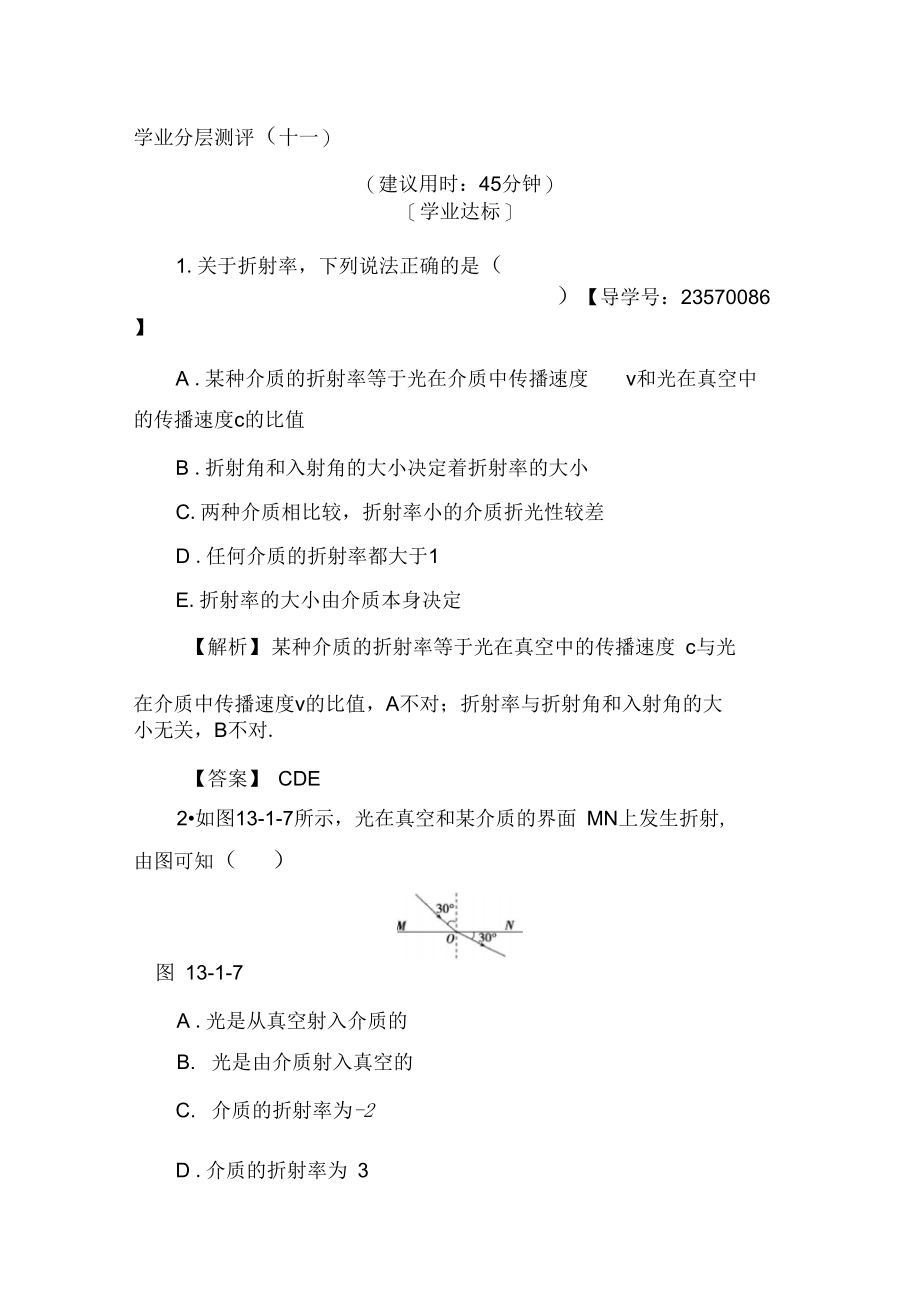 2017-2018学年高二物理选修3-4学业分层测评检测17.docx_第1页