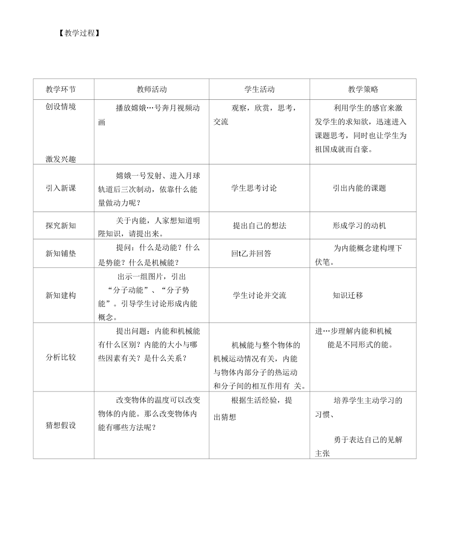 内能教学过程.doc_第1页