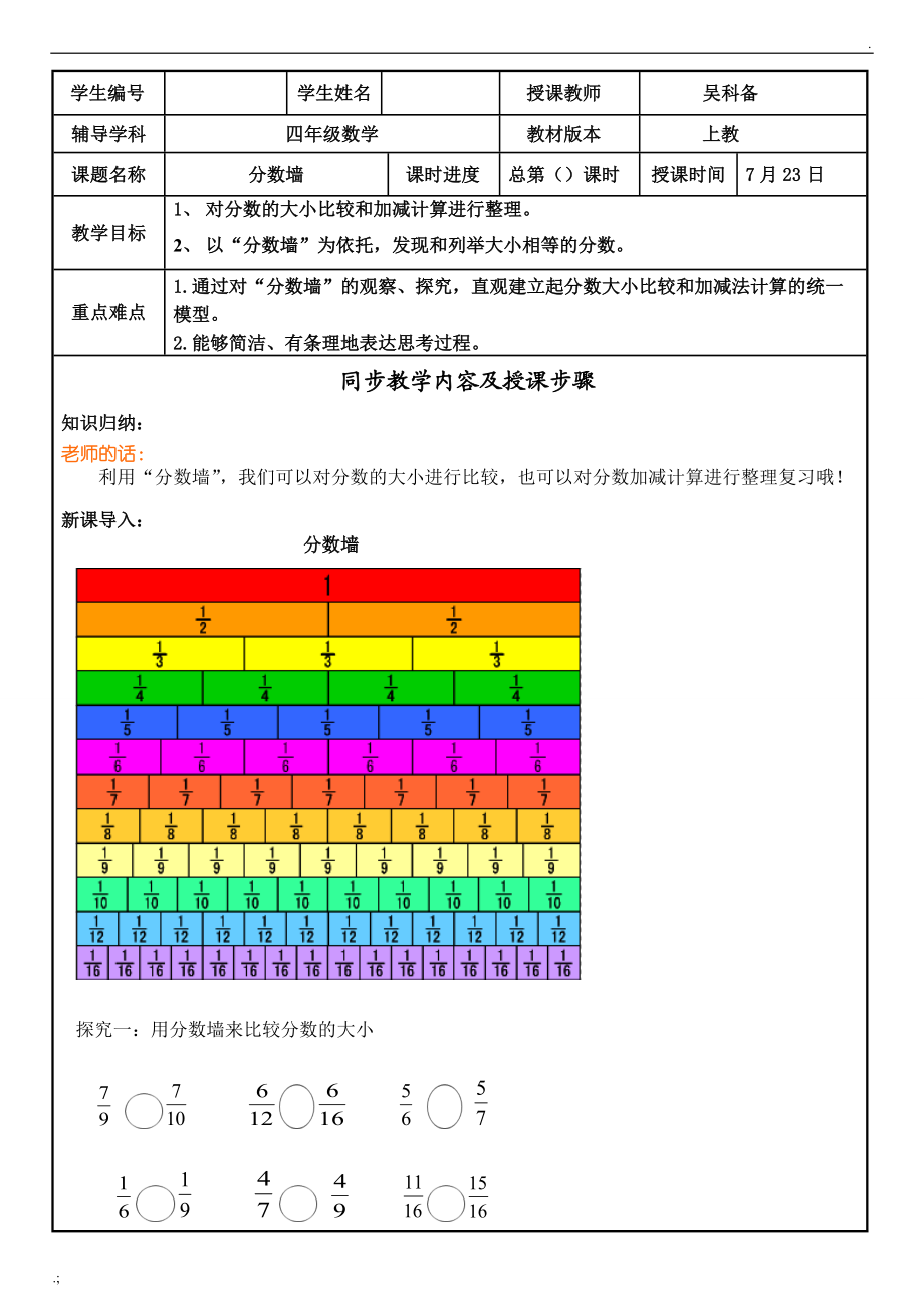 四年级分数墙教案.docx_第1页