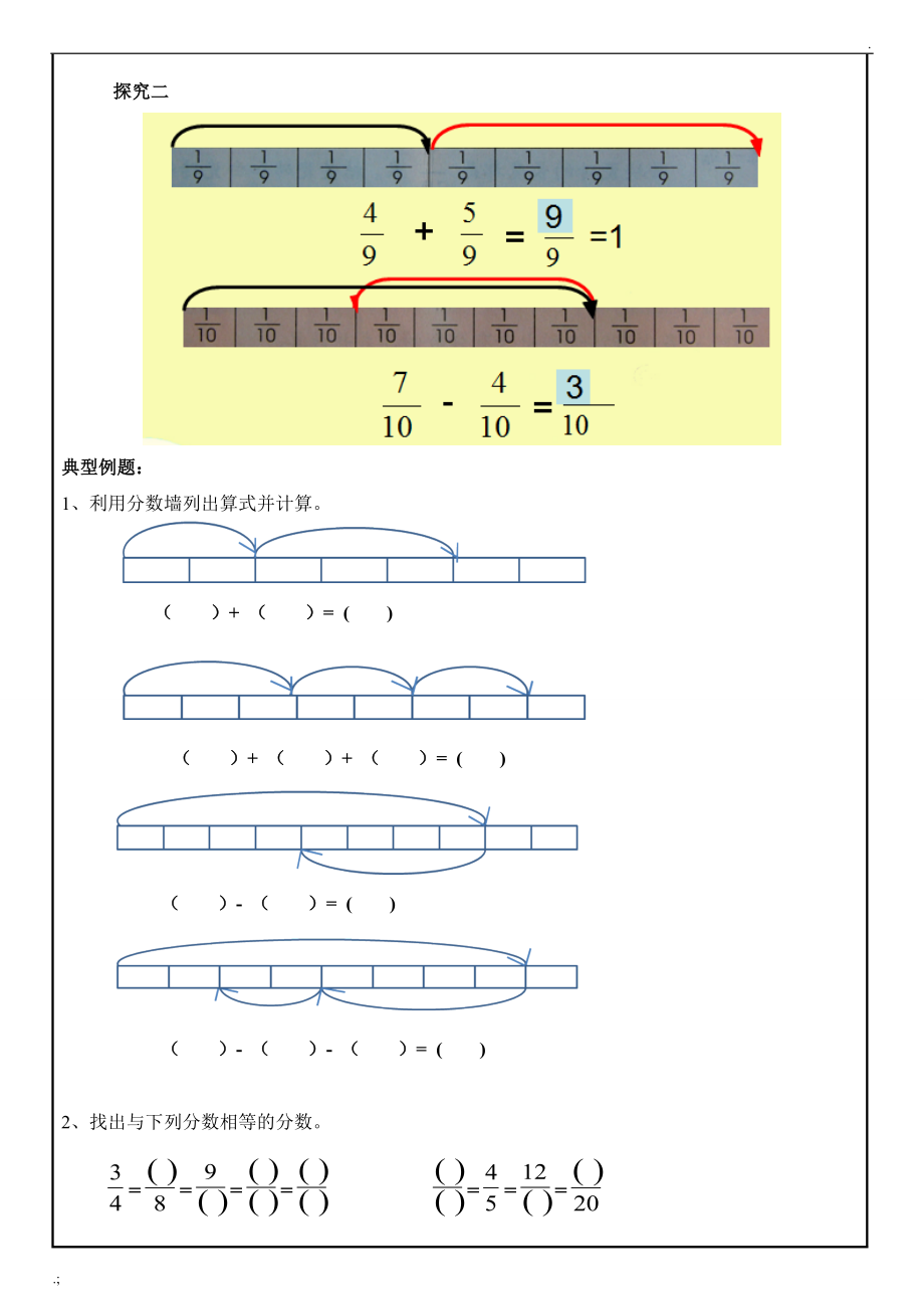 四年级分数墙教案.docx_第2页