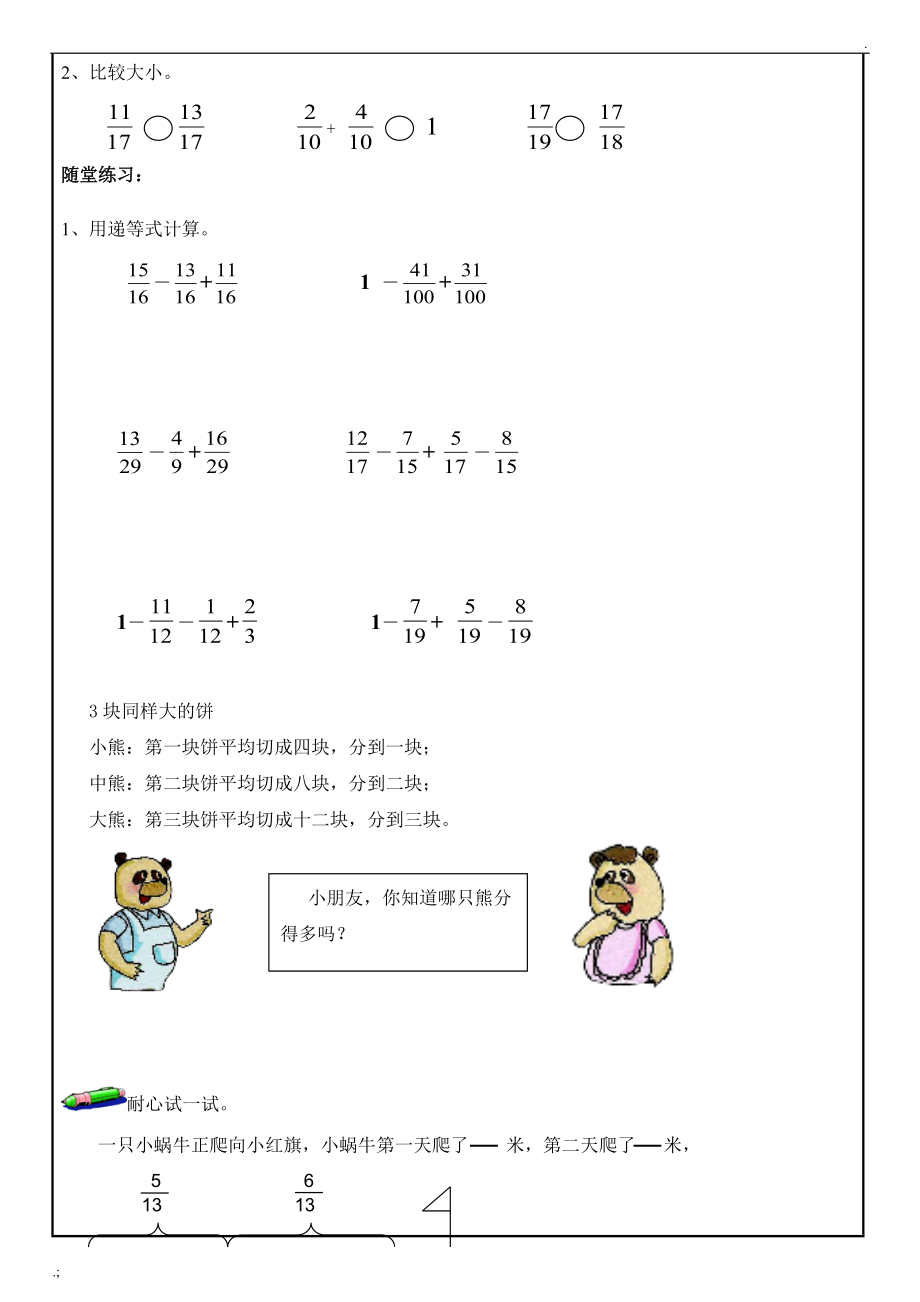 四年级分数墙教案.docx_第3页